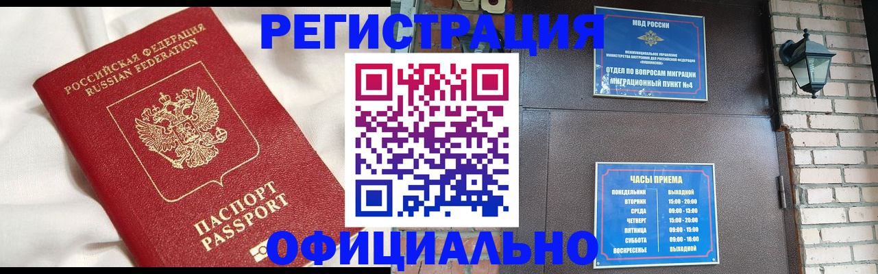 временная регистрация гарантия в Беслане