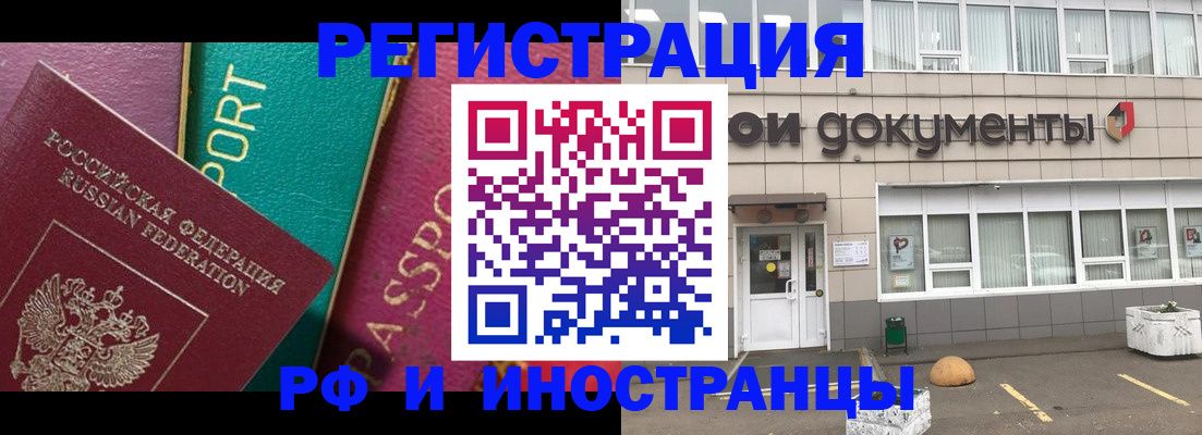 прописка регистрация в Беслане